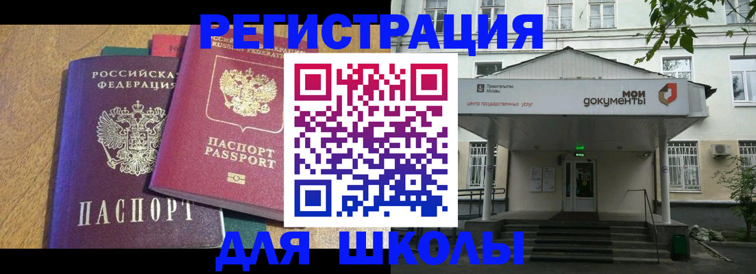 прописка для школы в Дагестанских Огнях